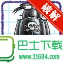 海战棋2下载-海战棋2破解版 v1.3.5 安卓版下载v1.3.5