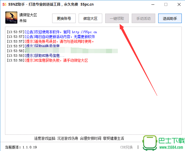 55NZ助手 1.1.0.19 官方免费版下载