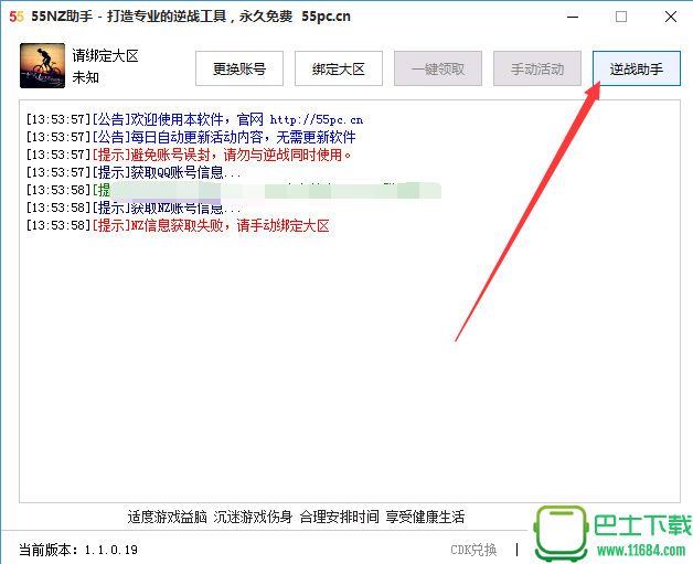 55NZ助手 1.1.0.19 官方免费版下载