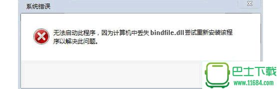 bindfile.dll 免费版下载