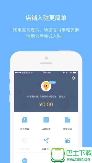 章鱼店长最新版下载-章鱼店长安卓版下载v1.7.0