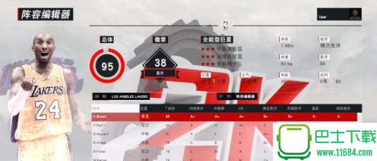 NBA2K17 11年保罗转会成功名单sun下载