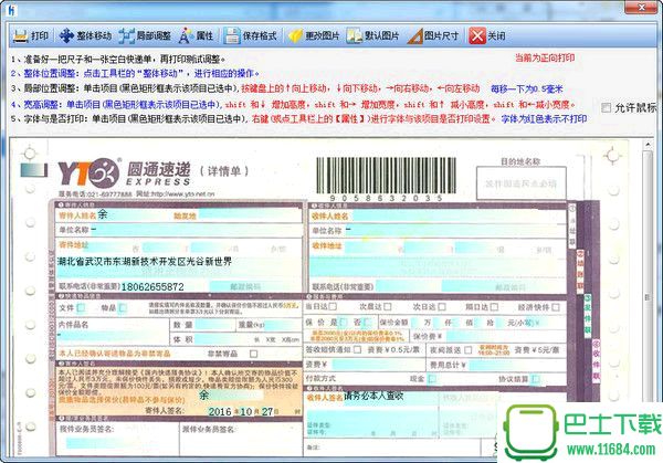 金码快递单打印软件 9.06 破解版下载