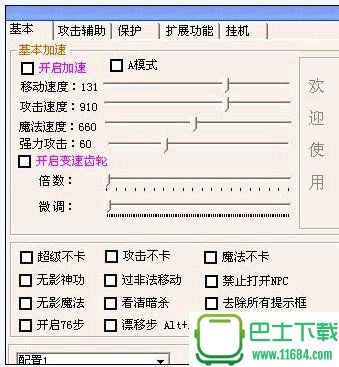 永恒狂刀辅助 3.06 官网最新版下载