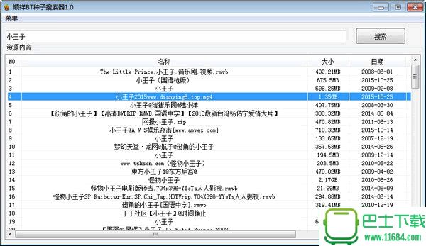 顺祥BT种子搜索器 v1.0.1 最新免费版下载