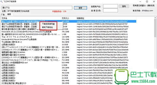 飞云种子搜索器(bt种子搜索软件) v2.0.0.5 官方免费版下载