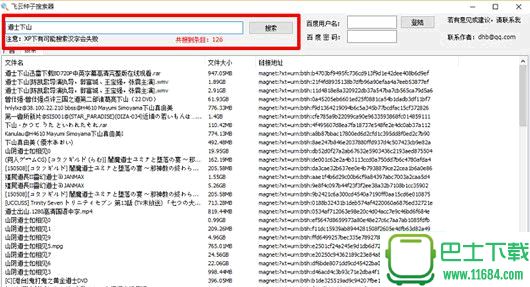 飞云种子搜索器(bt种子搜索软件) v2.0.0.5 官方免费版下载