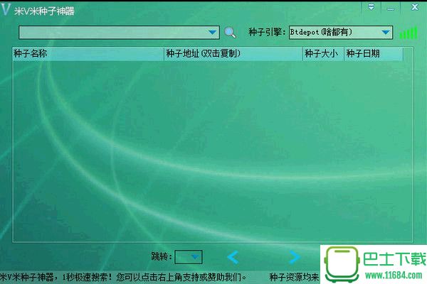 米V米种子神器 v2.42 绿色免费版下载