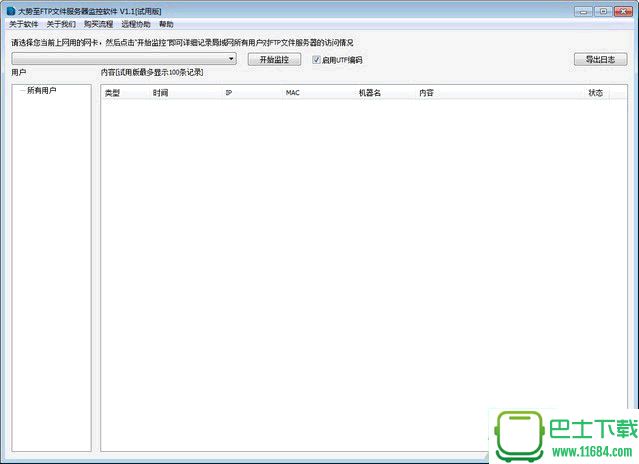 FTP监控软件 1.1 官方最新版