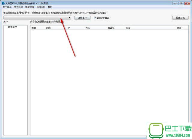 FTP监控软件 1.1 官方最新版下载