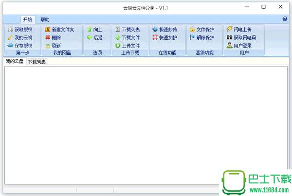 云视云文件分享软件 1.1 官方免费版下载