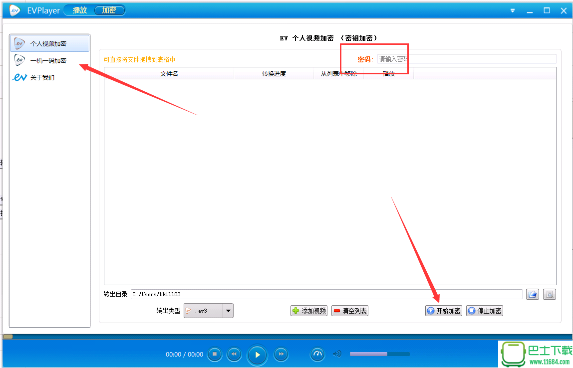 EV加密播放器 3.0.0 官方最新版下载