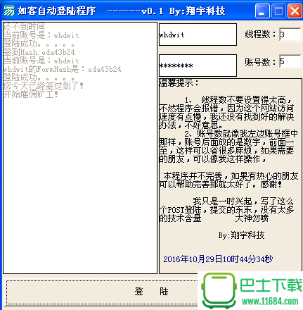 如客自动登陆程序 0.1 免费版