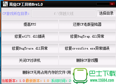 离殇CF工具箱Ber1.0