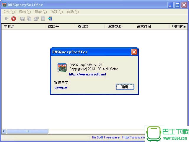 嗅探dns的工具DNSQuerySniffer 1.27 中文绿色版下载