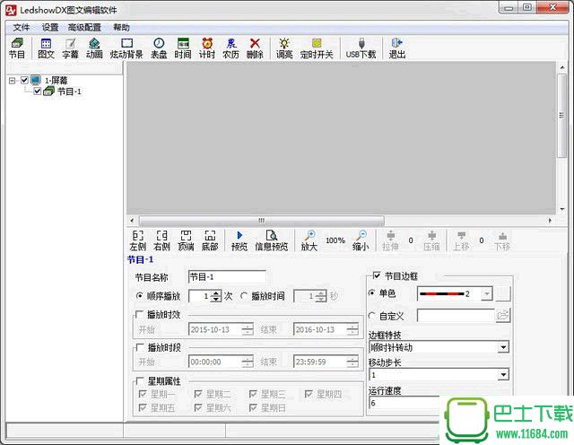 图文编辑软件LedshowDX 15.09.15.00 官方最新版下载
