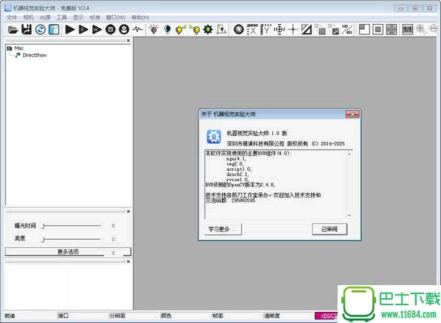 机器视觉实验大师 2.4 官方免费版