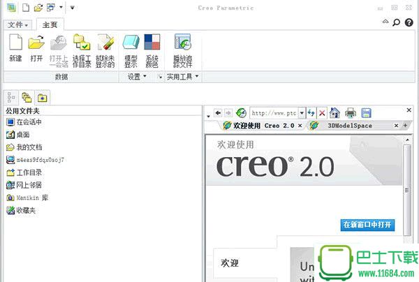 PTC Creo（三维建模软件）2.0 中文破解版下载