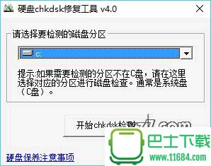 硬盘chkdsk修复工具 4.0 绿色版下载