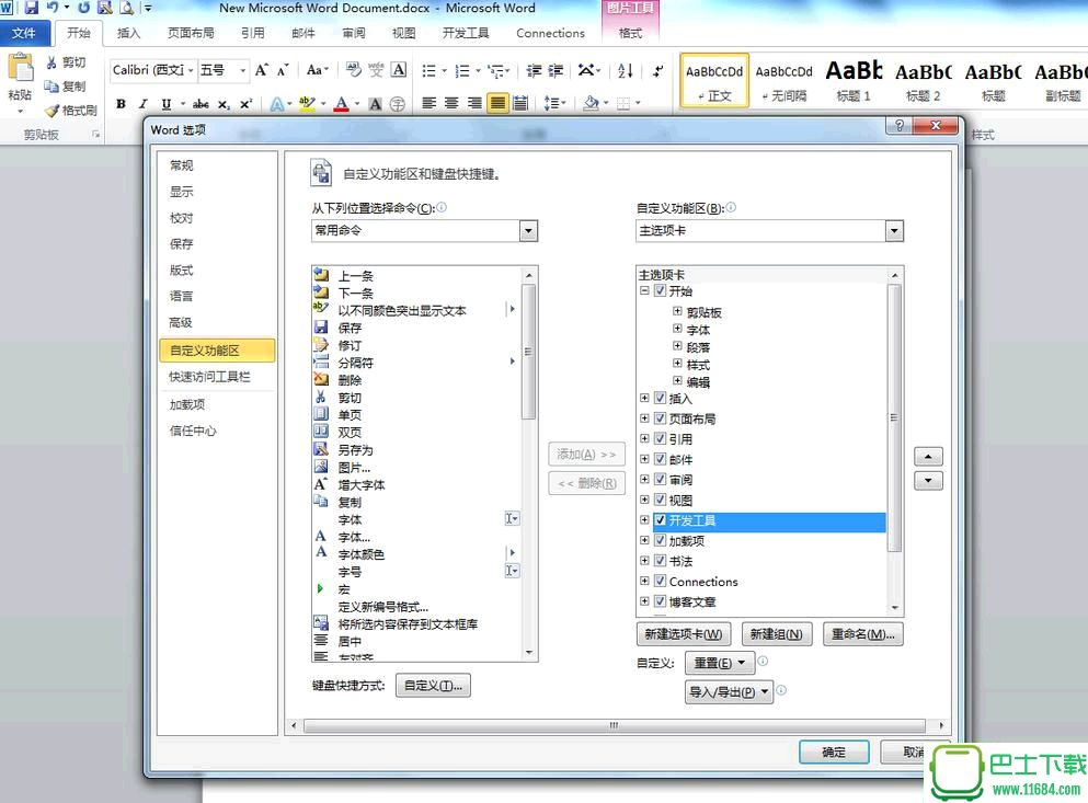 word2010激活工具 2.0 绿色版下载