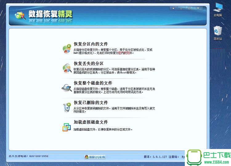 数据恢复精灵EassosRecovery 3.9.1.127 绿色特别版下载