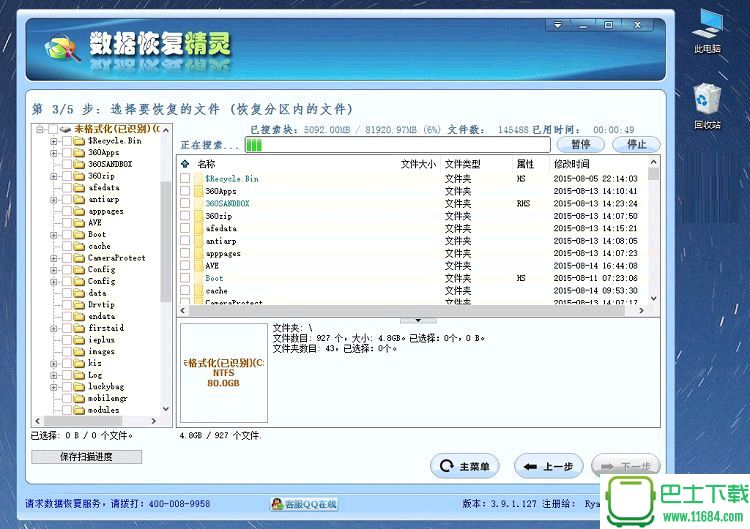 数据恢复精灵EassosRecovery 3.9.1.127 绿色特别版下载