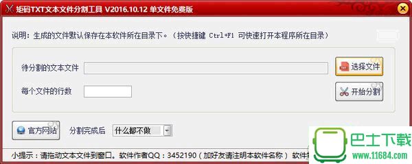 矩码TXT文本文件分割工具 v1.0 绿色版下载