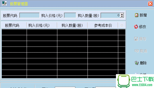 冲瞳股票收益计算器 1.0 绿色免费版