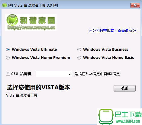 Vista Loader（Vista完美激活工具）3.0 绿色版