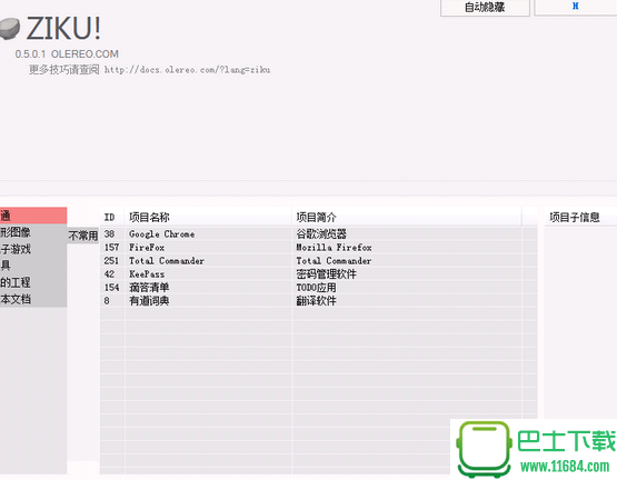 ZIKU软件收集工具 0.6.0.5 官方最新版