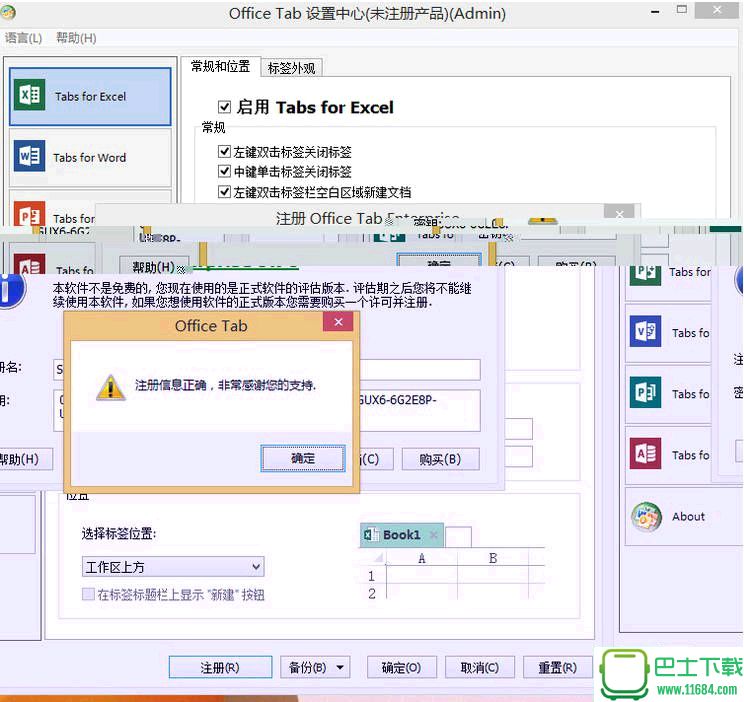 Office多标签插件office tab enterprise 11.0.0.228 中文破解版下载