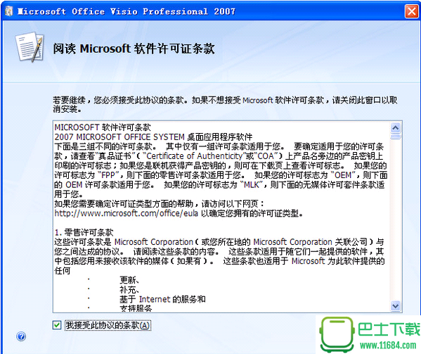 visio 2007 简体中文版下载