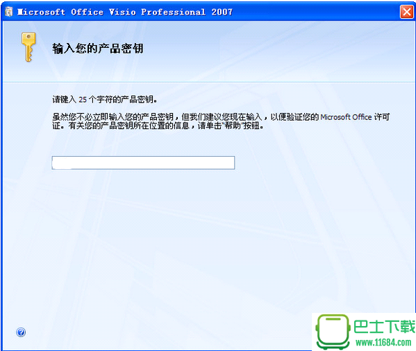 visio 2007 简体中文版下载