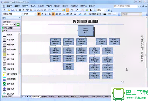 visio 2007 简体中文版下载