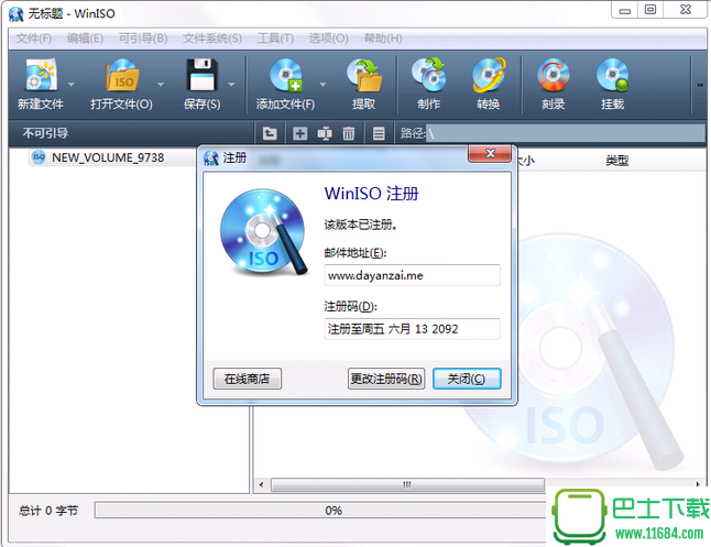 WinISO(ISO光盘影像工具) 6.4.1.6137 中文破解版下载