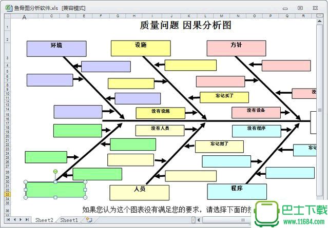 Excel鱼骨图分析软件 2016 最新免费版下载