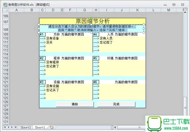 Excel鱼骨图分析软件 2016 最新免费版下载