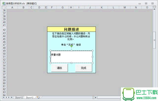 Excel鱼骨图分析软件 2016 最新免费版下载