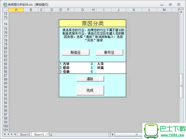 Excel鱼骨图分析软件 2016 最新免费版下载