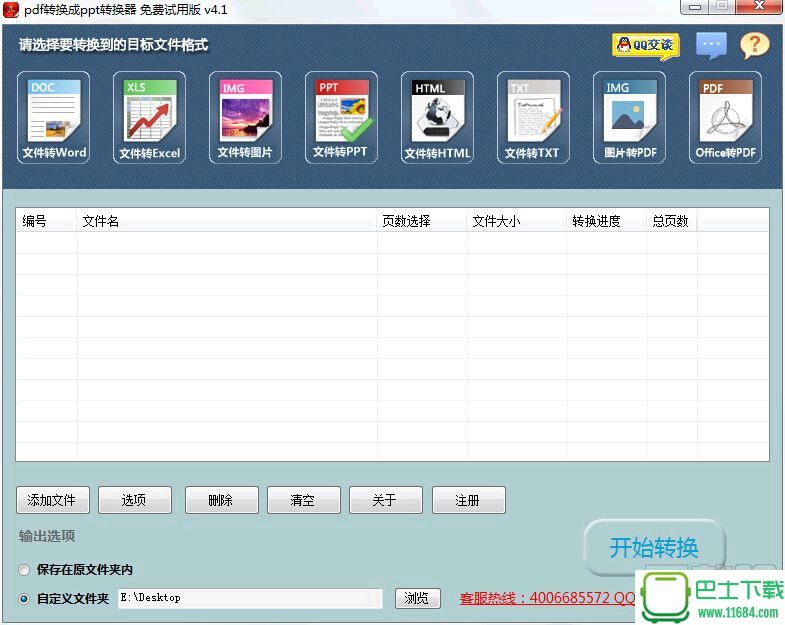 pdf转换成ppt转换器（pdf转ppt） 4.1 官方免费版下载