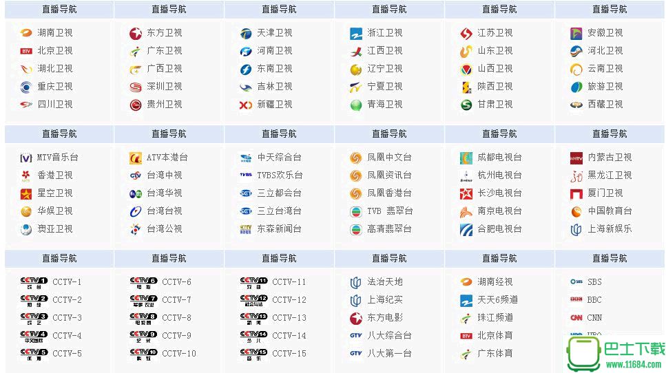 CieTV网络电视直播 1.0 绿色版下载