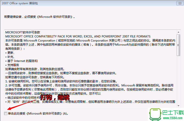 Office2003-2007-2010兼容包（office兼容包官方共享版）下载