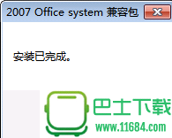 Office2003-2007-2010兼容包（office兼容包官方共享版）下载