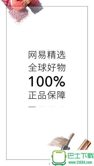 网易考拉海购 3.3.2 安卓版下载