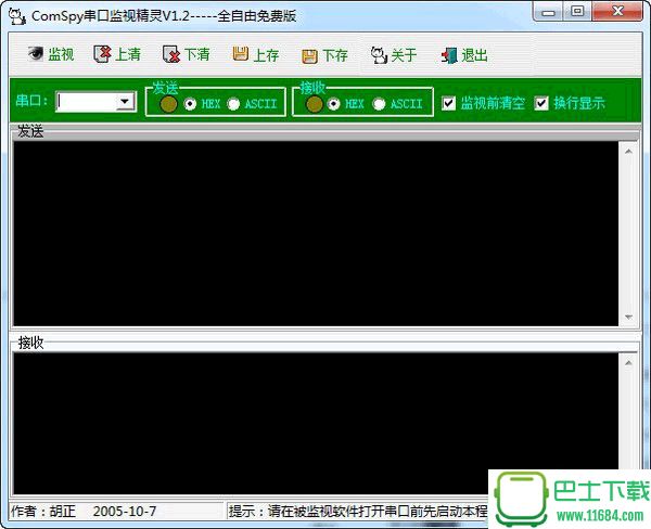串口监视精灵ComSpy 1.21 官方最新版下载
