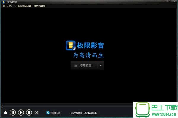 极限影音 1.1 官方最新版