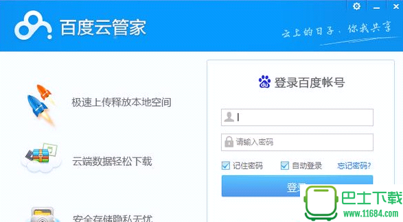 百度云光速下载助手 1.1 免费版下载