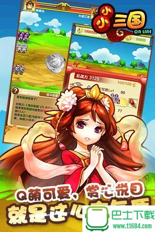 小小三国破解版 1.2.0 安卓无限金币版下载