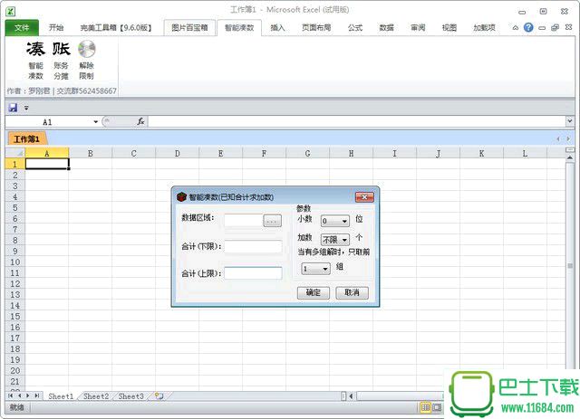 Excel凑数工具 2016 最新免费版（Excel 2007、2010、2013和2016）