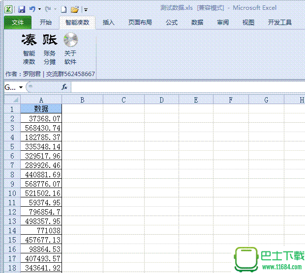 Excel凑数工具 2016 最新免费版（Excel 2007、2010、2013和2016）下载